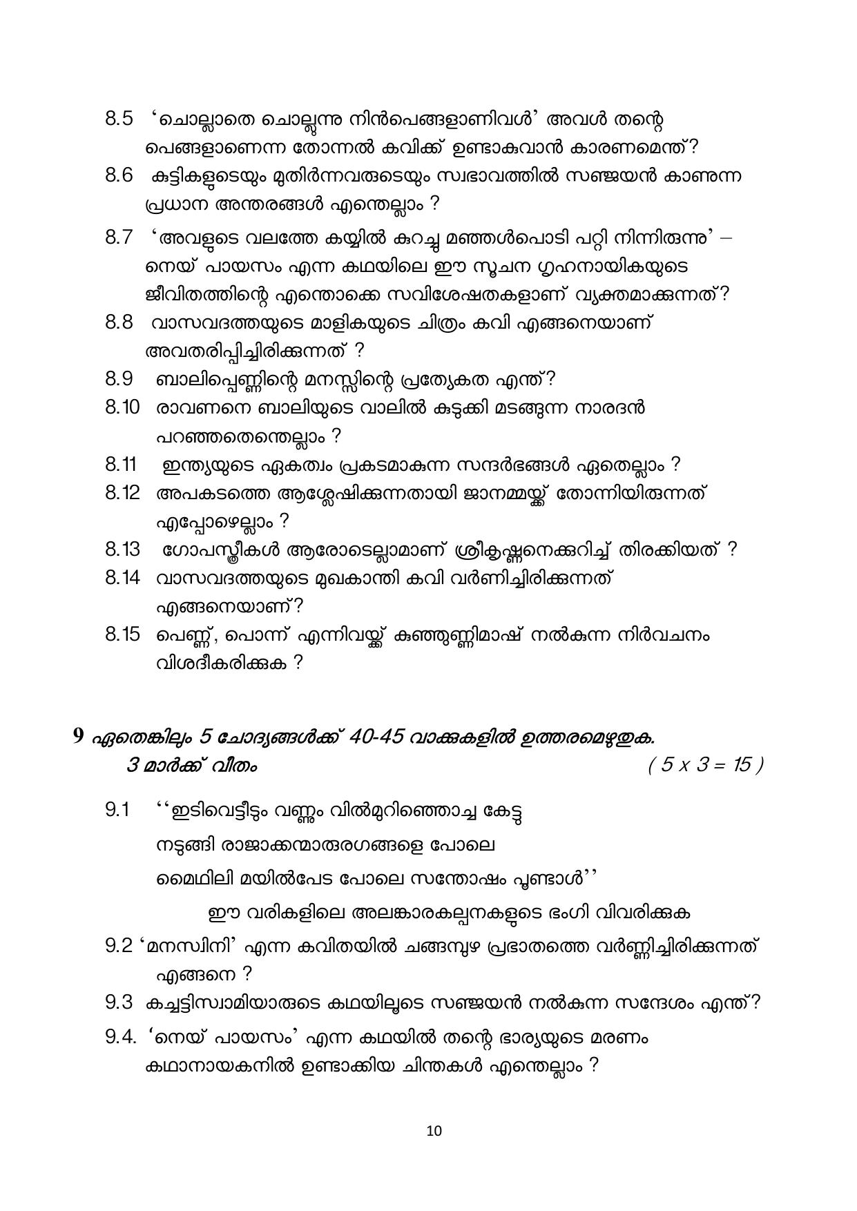 NIOS Class 10 Malayalam (232) Sample Paper - Page 10