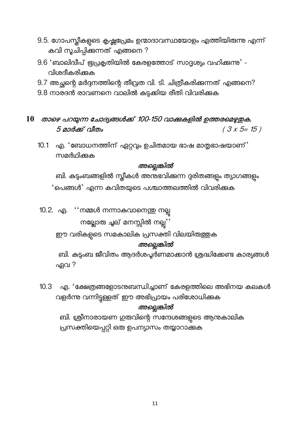 NIOS Class 10 Malayalam (232) Sample Paper - Page 11