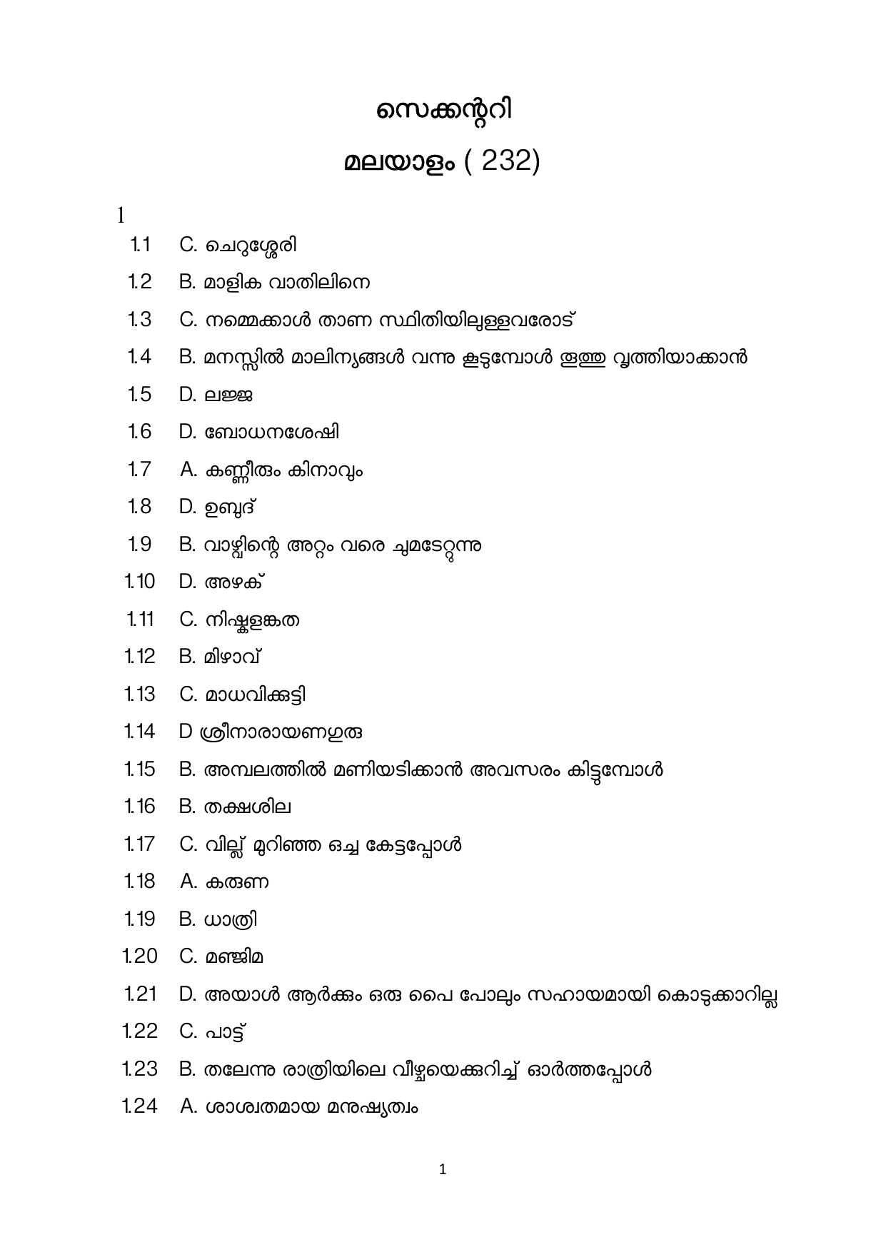 NIOS Class 10 Malayalam (232) Sample Paper - Page 12