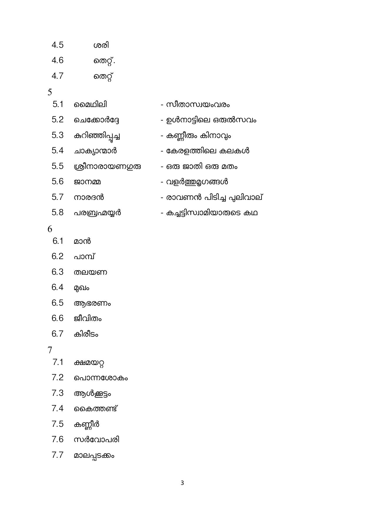 NIOS Class 10 Malayalam (232) Sample Paper - Page 14