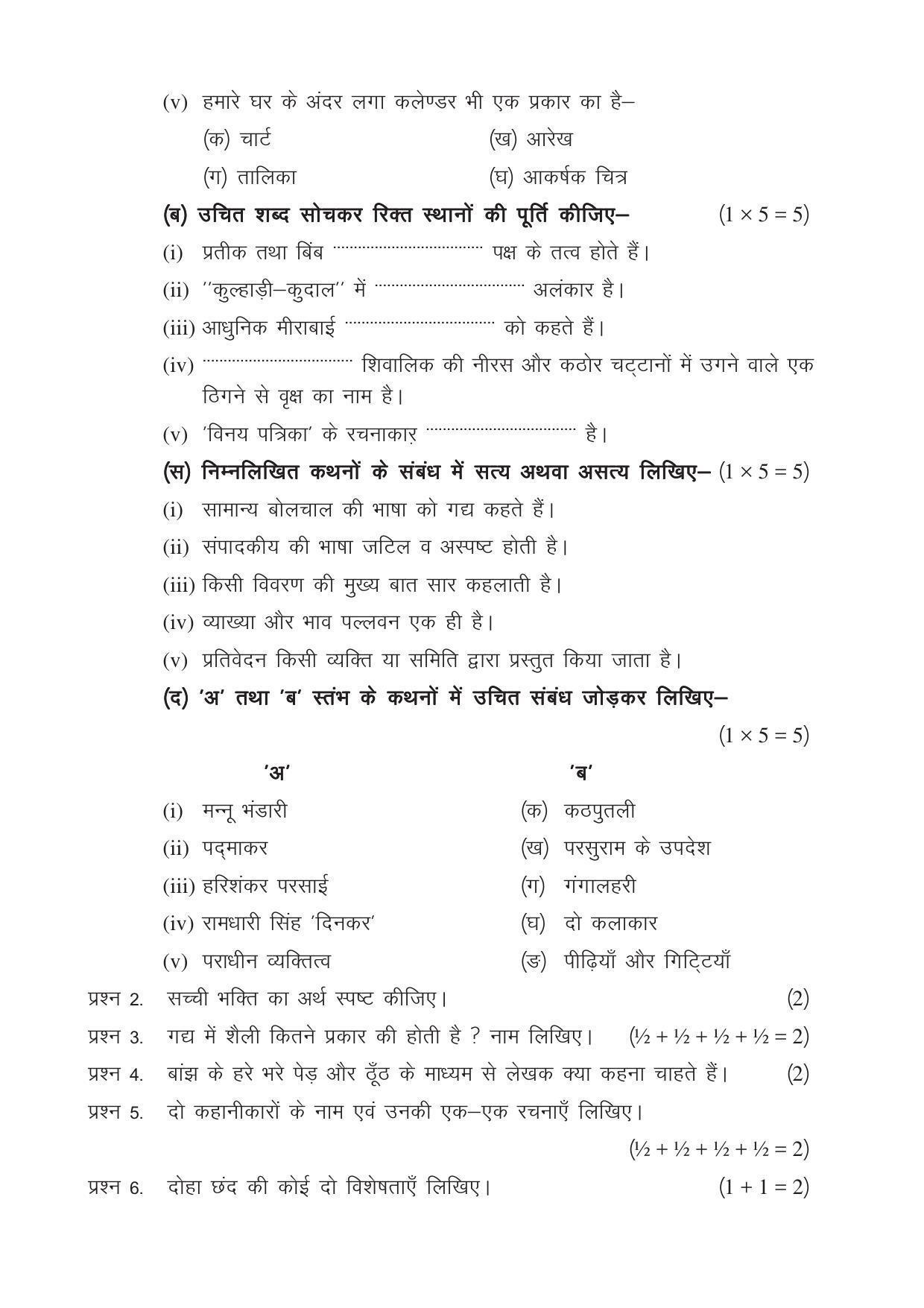 CGSOS Class 12 Model Question Paper - Hindi - II - Page 2