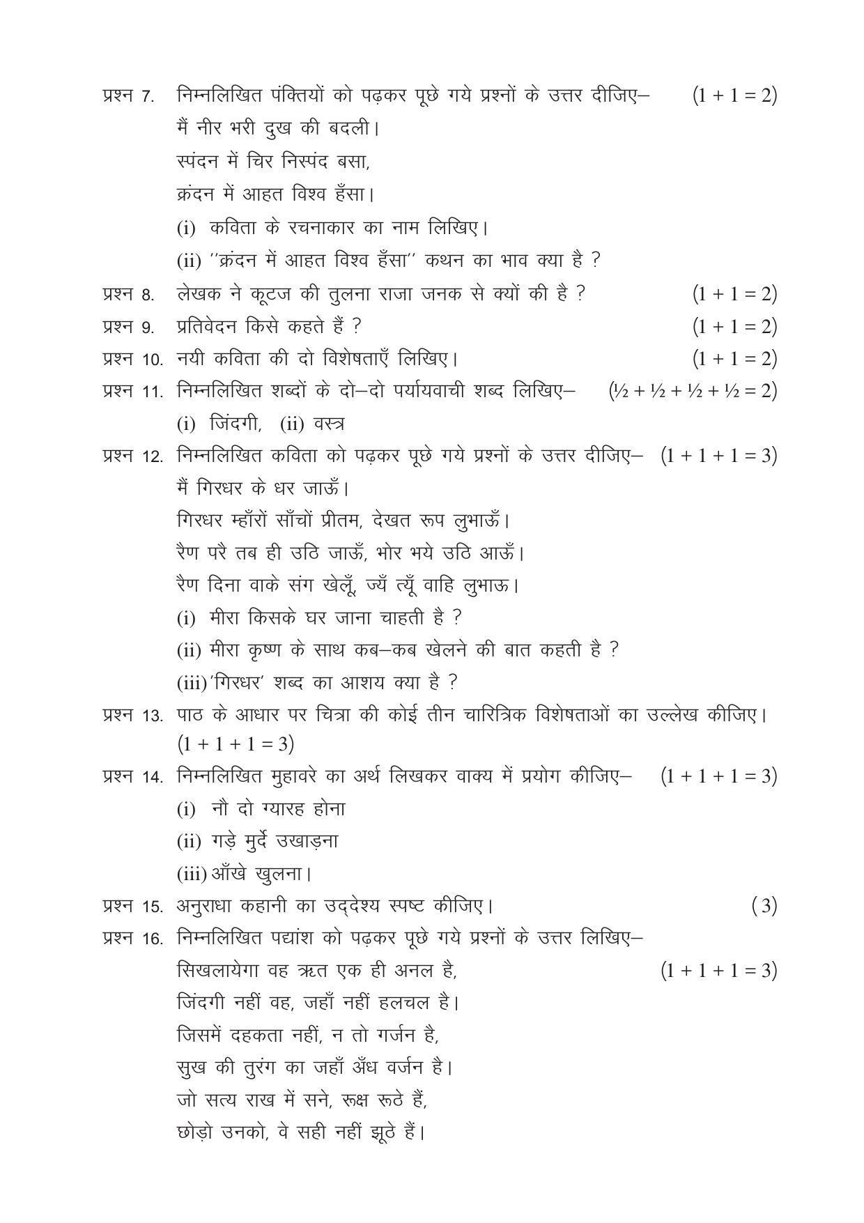 CGSOS Class 12 Model Question Paper - Hindi - II - Page 3