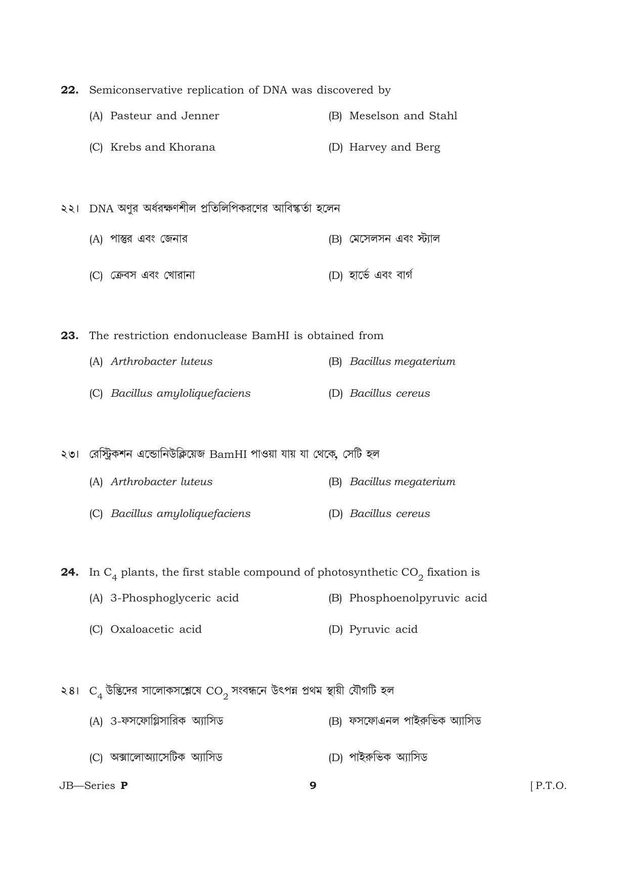 TBJEE Question Paper 2021 - Biology - Page 9