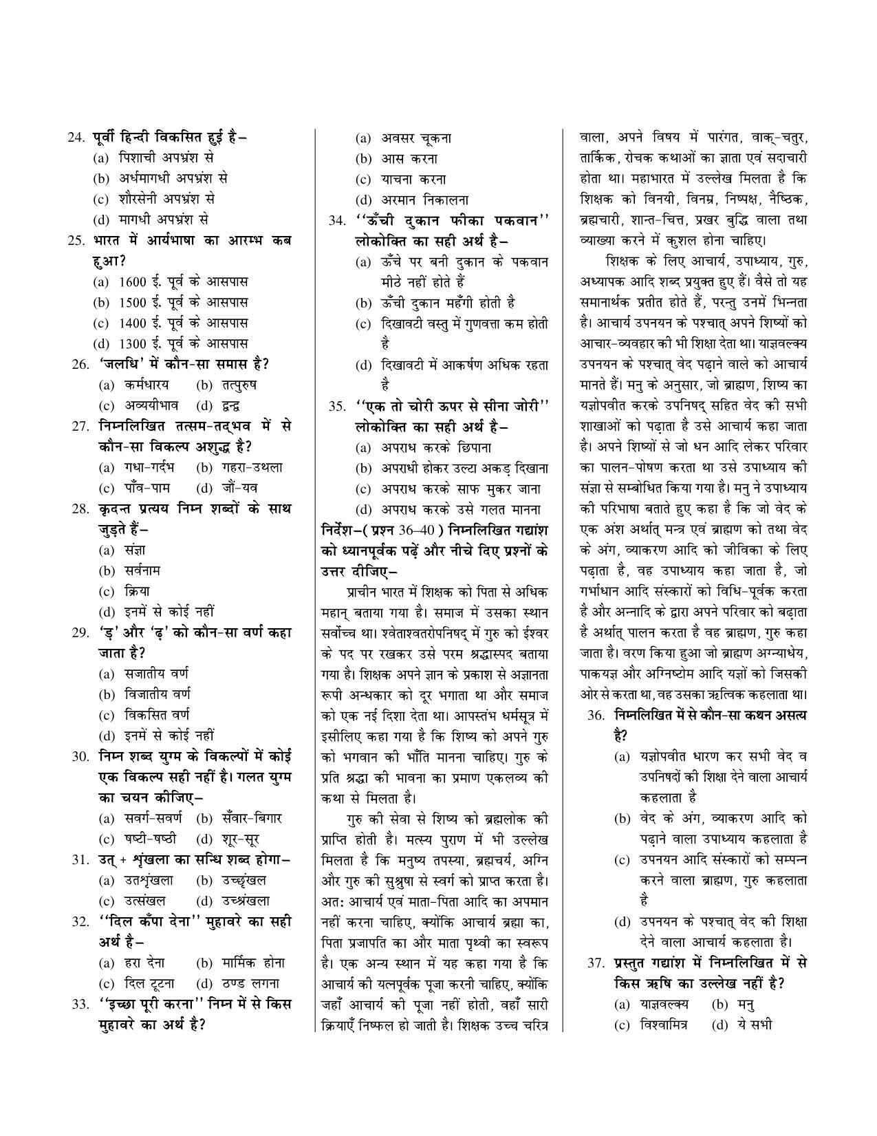 CUET Hindi Sample Paper 11 - Page 2