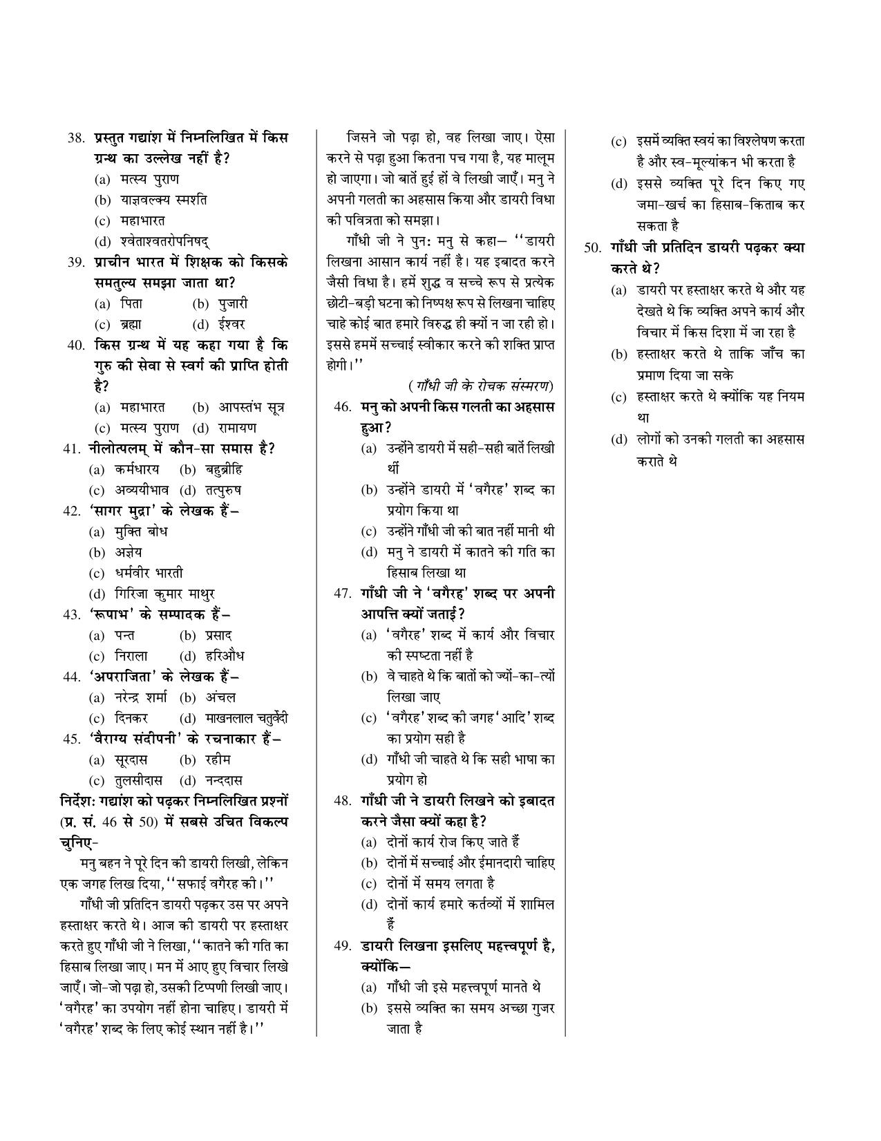 CUET Hindi Sample Paper 11 - Page 3