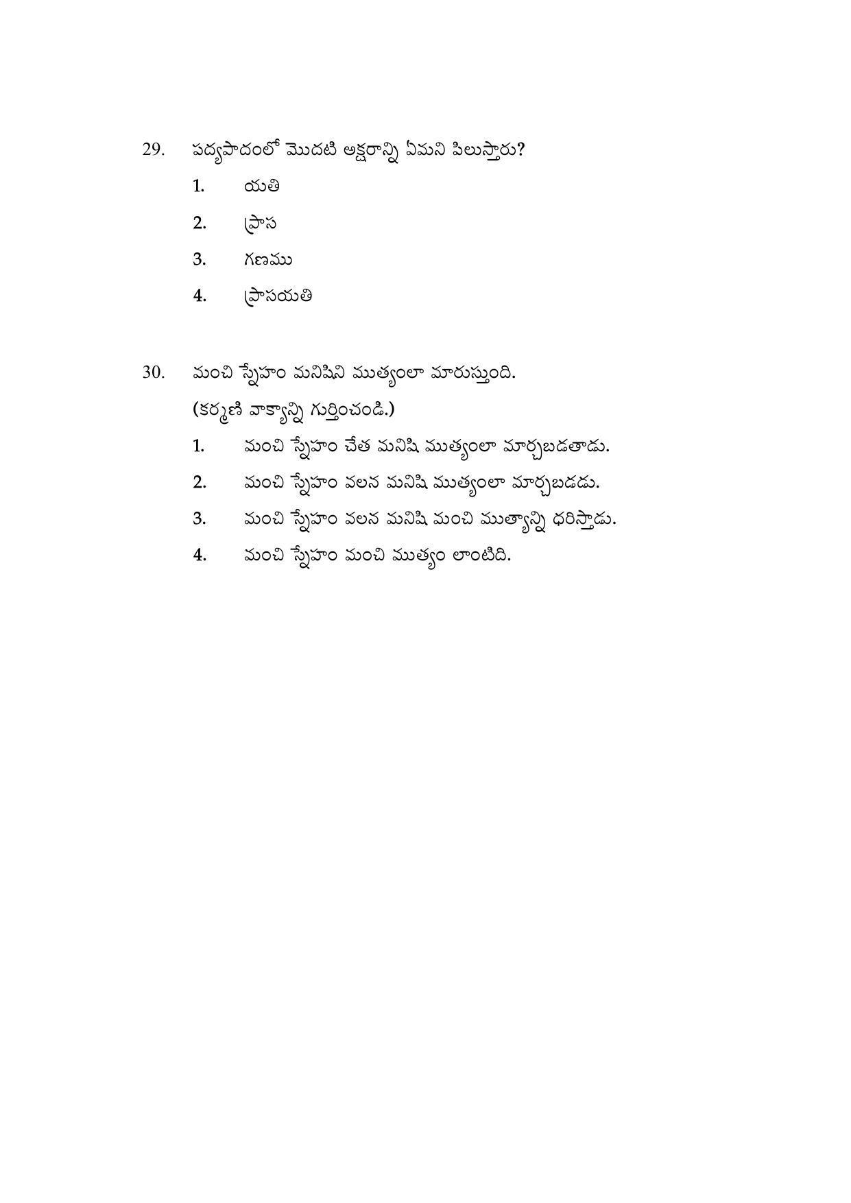 AP DEECET Biological Science (Telugu Medium) 2021 Question Paper - Page 13