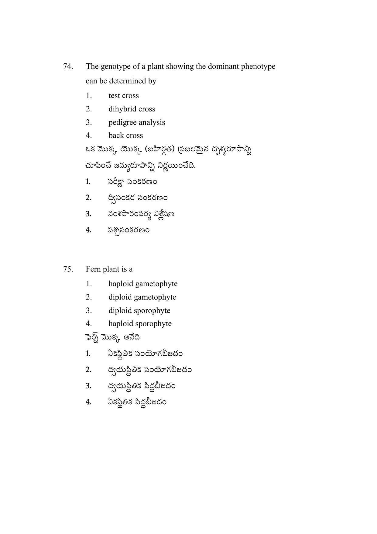 AP DEECET Biological Science (Telugu Medium) 2021 Question Paper - Page 35