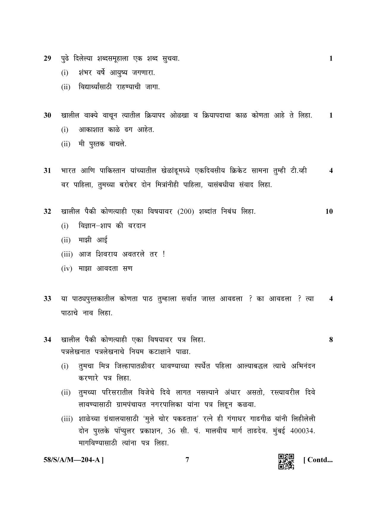 NIOS April 2019 Class 10 Marathi Question Paper - Page 7