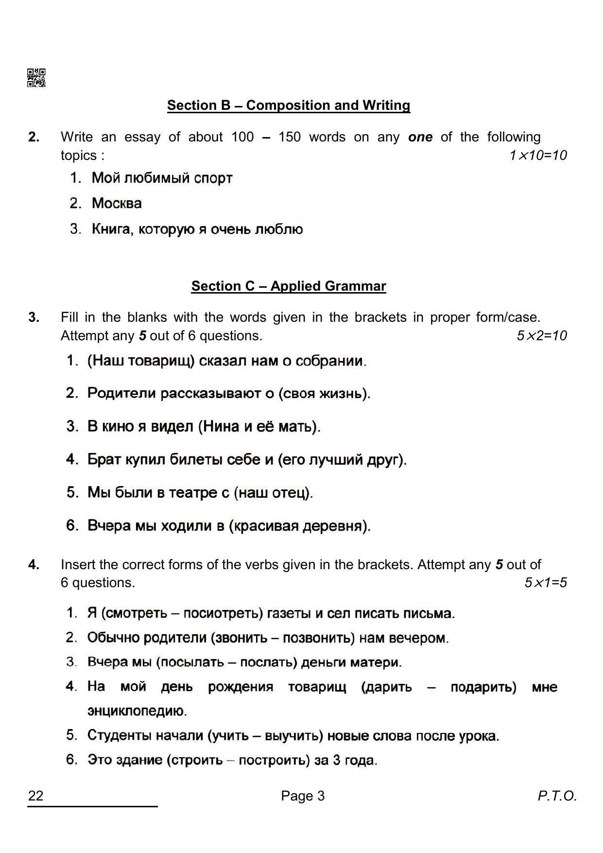CBSE Class 10 22_Russian 2022 Question Paper - Page 3