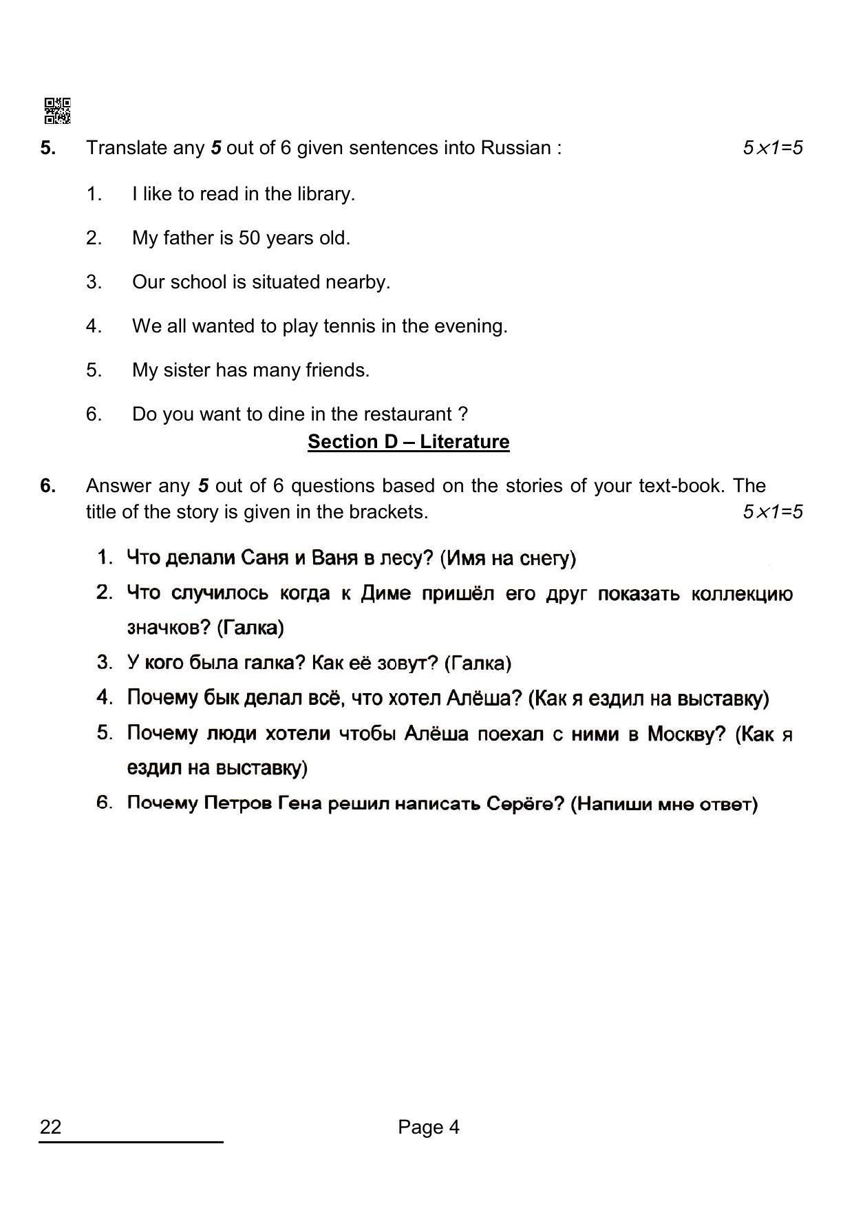 CBSE Class 10 22_Russian 2022 Question Paper - Page 4