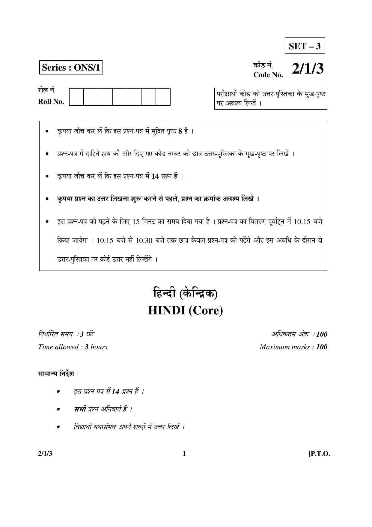 cbse-class-12-2-1-3-hindi-core-2016-question-paper-indcareer-docs