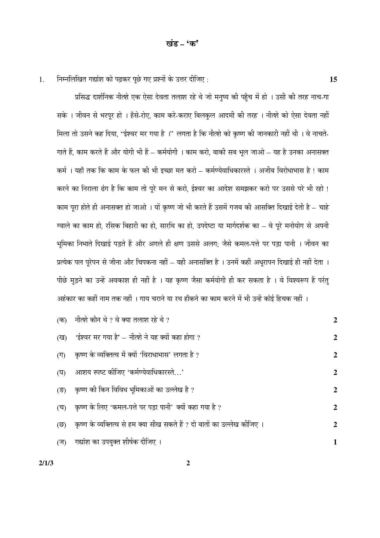 CBSE Class 12 2-1-3 HINDI CORE 2016 Question Paper - Page 2