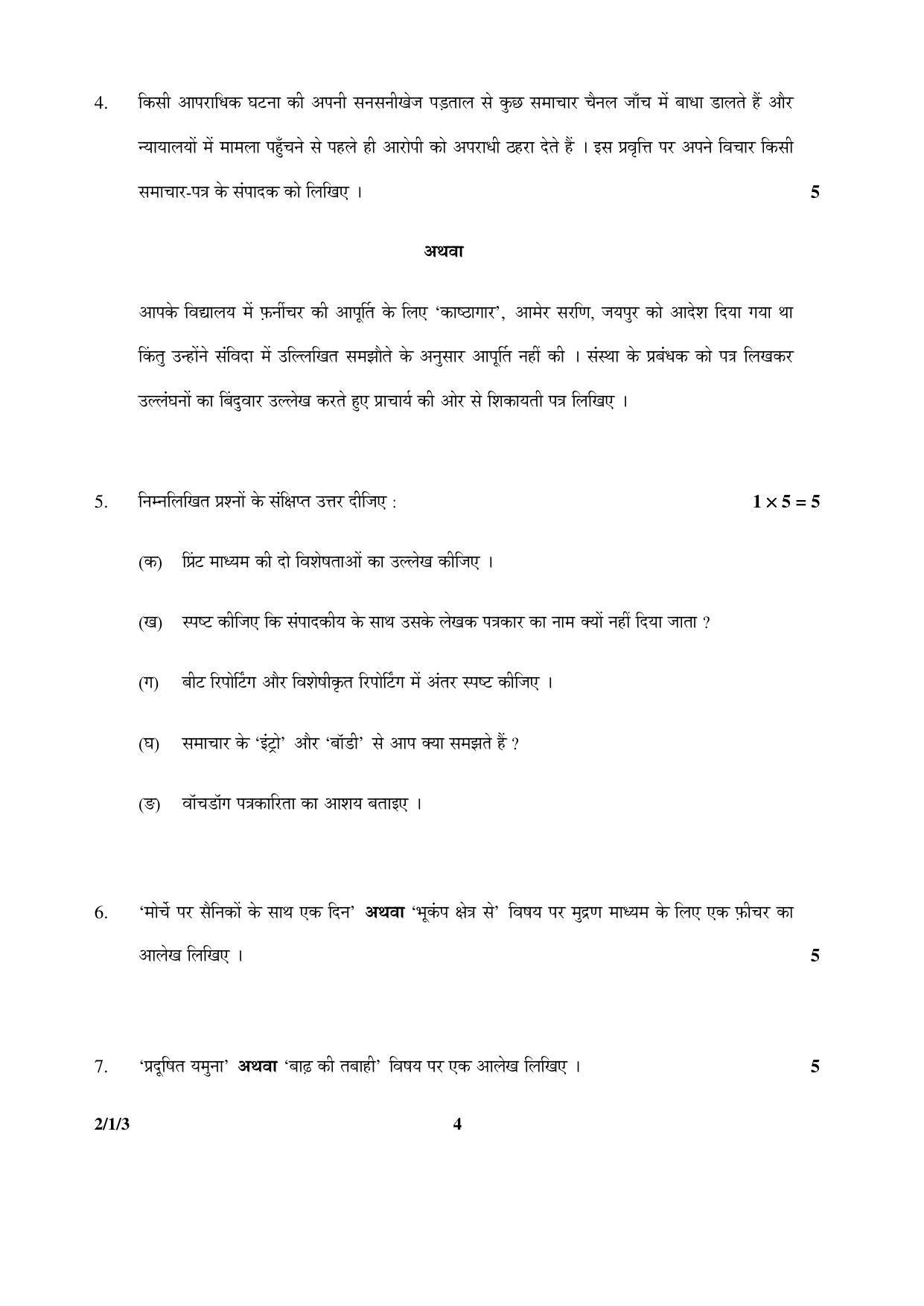CBSE Class 12 2-1-3 HINDI CORE 2016 Question Paper - Page 4