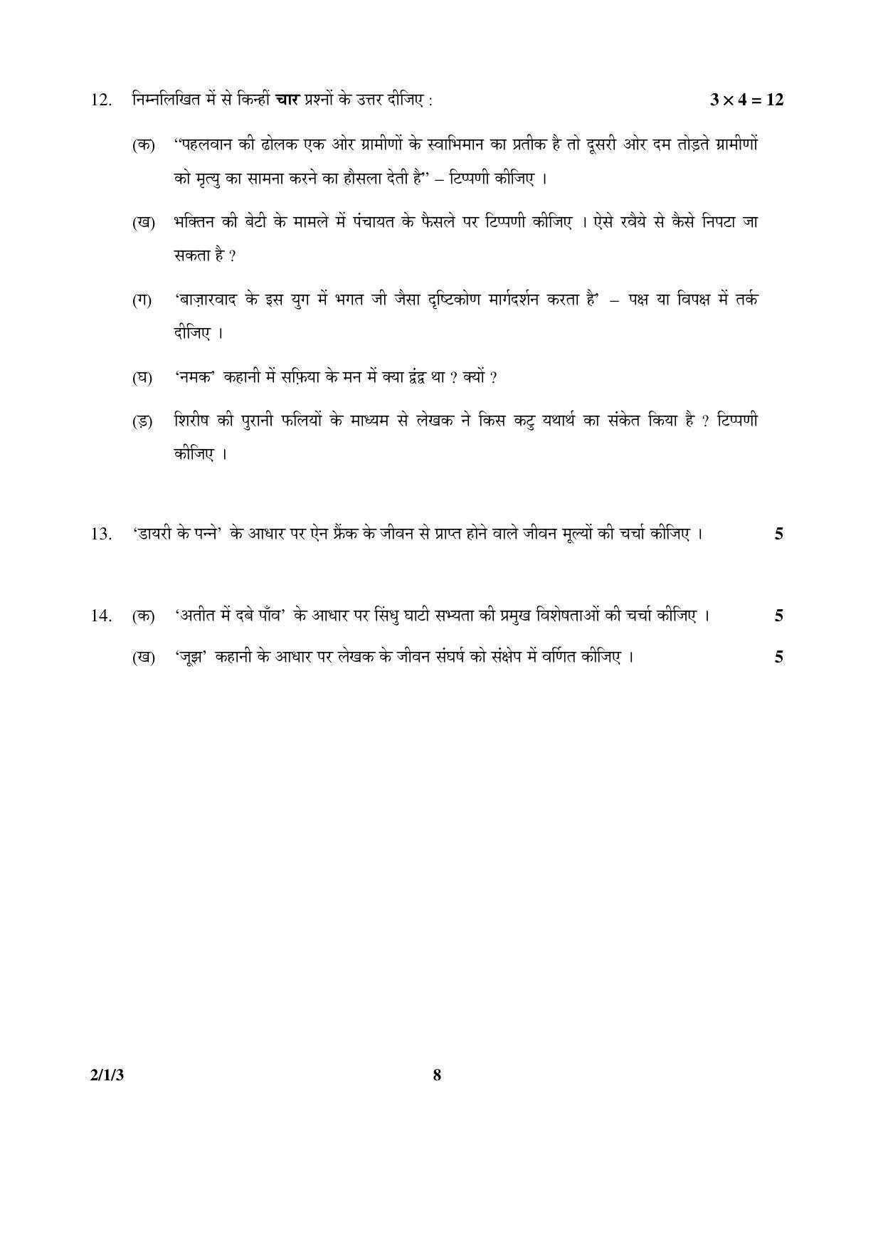 CBSE Class 12 2-1-3 HINDI CORE 2016 Question Paper - Page 8