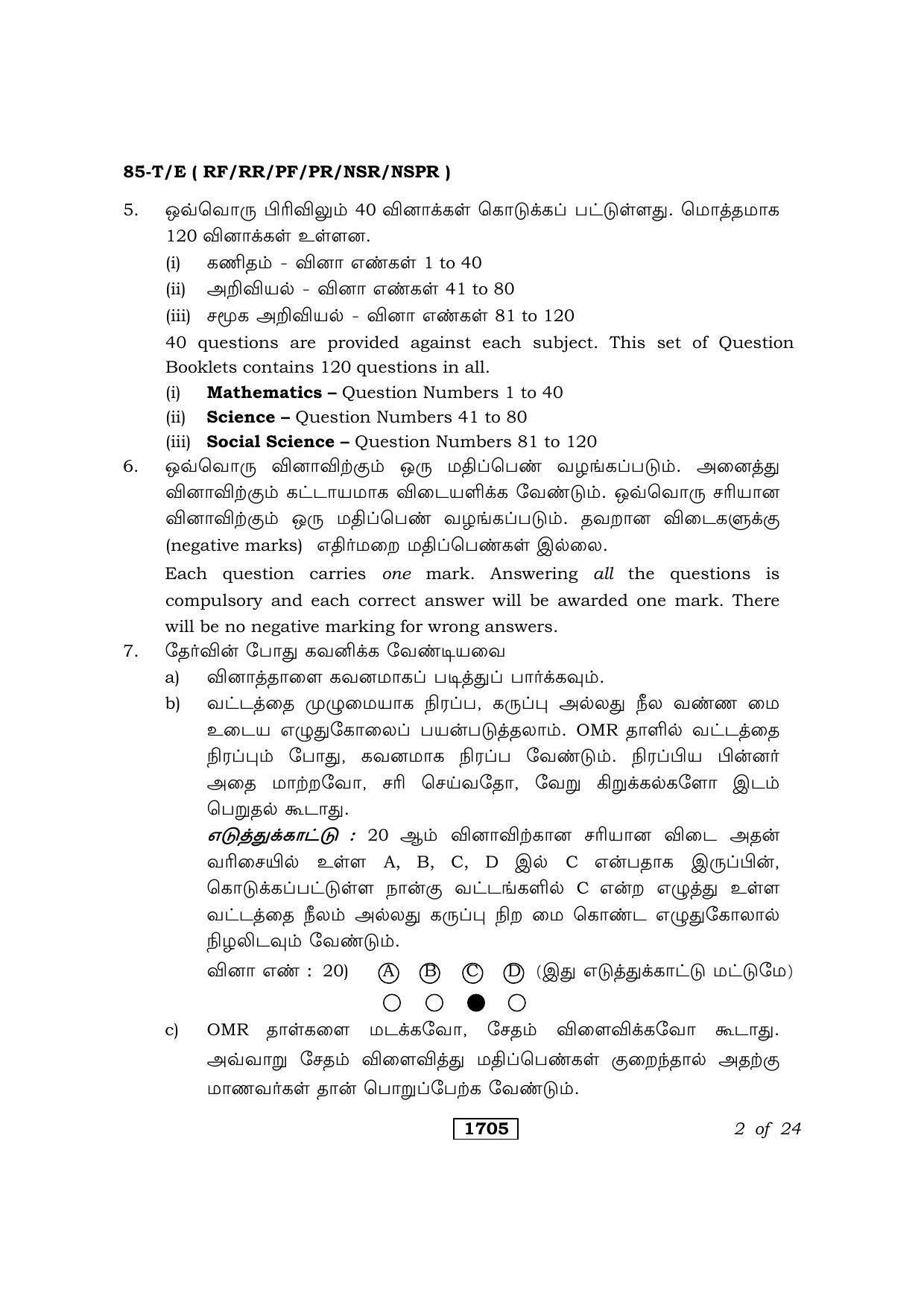 Karnataka SSLC Social Science Tamil Medium Question Paper 2021 - Page 2