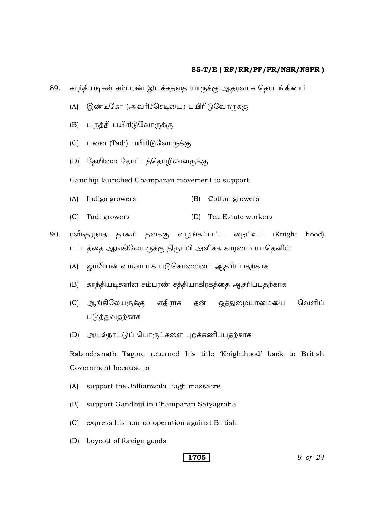 Karnataka SSLC Social Science Tamil Medium Question Paper 2021 - Page 9