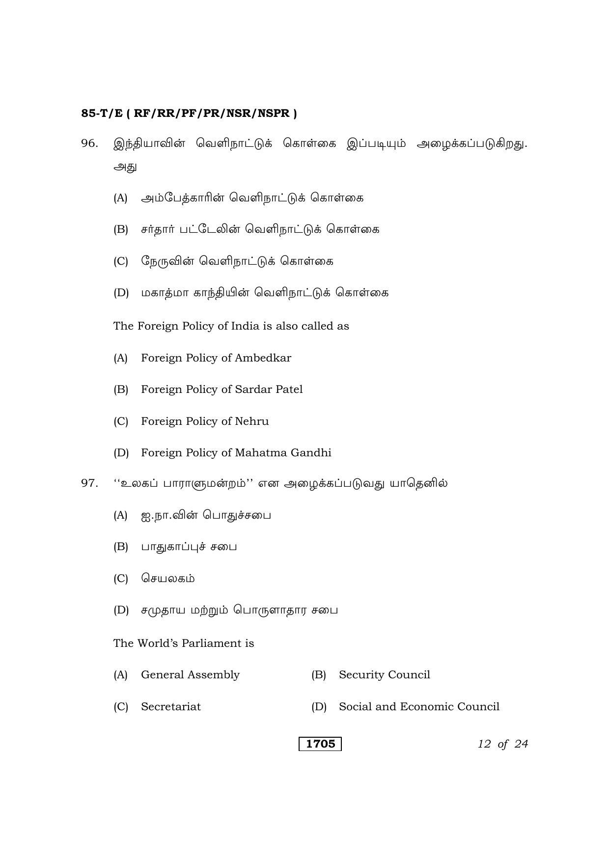 Karnataka SSLC Social Science Tamil Medium Question Paper 2021 - Page 12