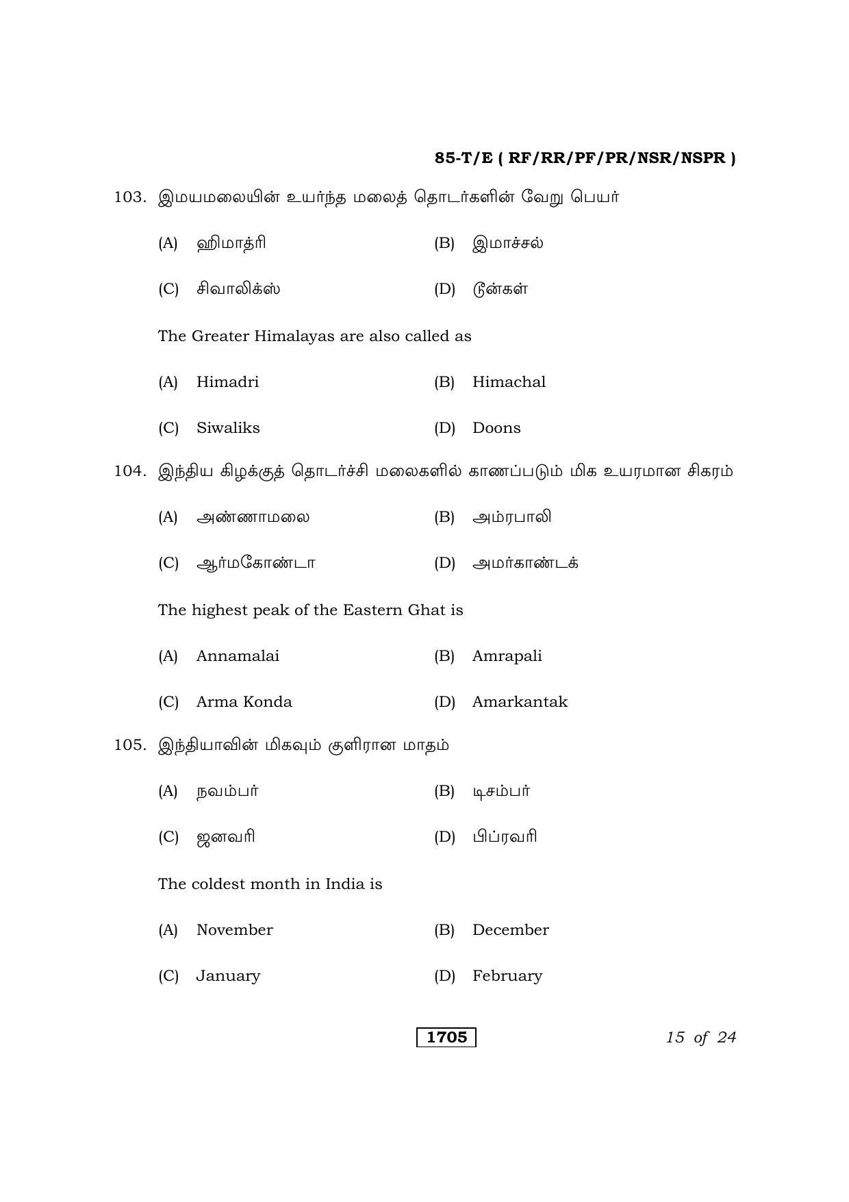 Karnataka SSLC Social Science Tamil Medium Question Paper 2021 - Page 15