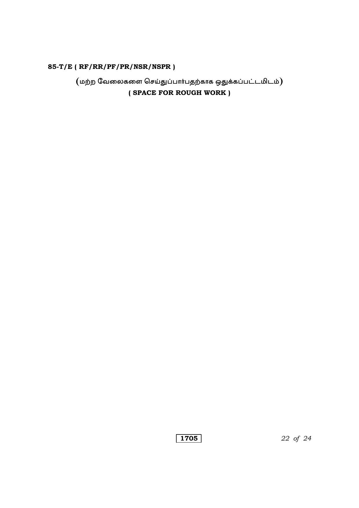 Karnataka SSLC Social Science Tamil Medium Question Paper 2021 - Page 22