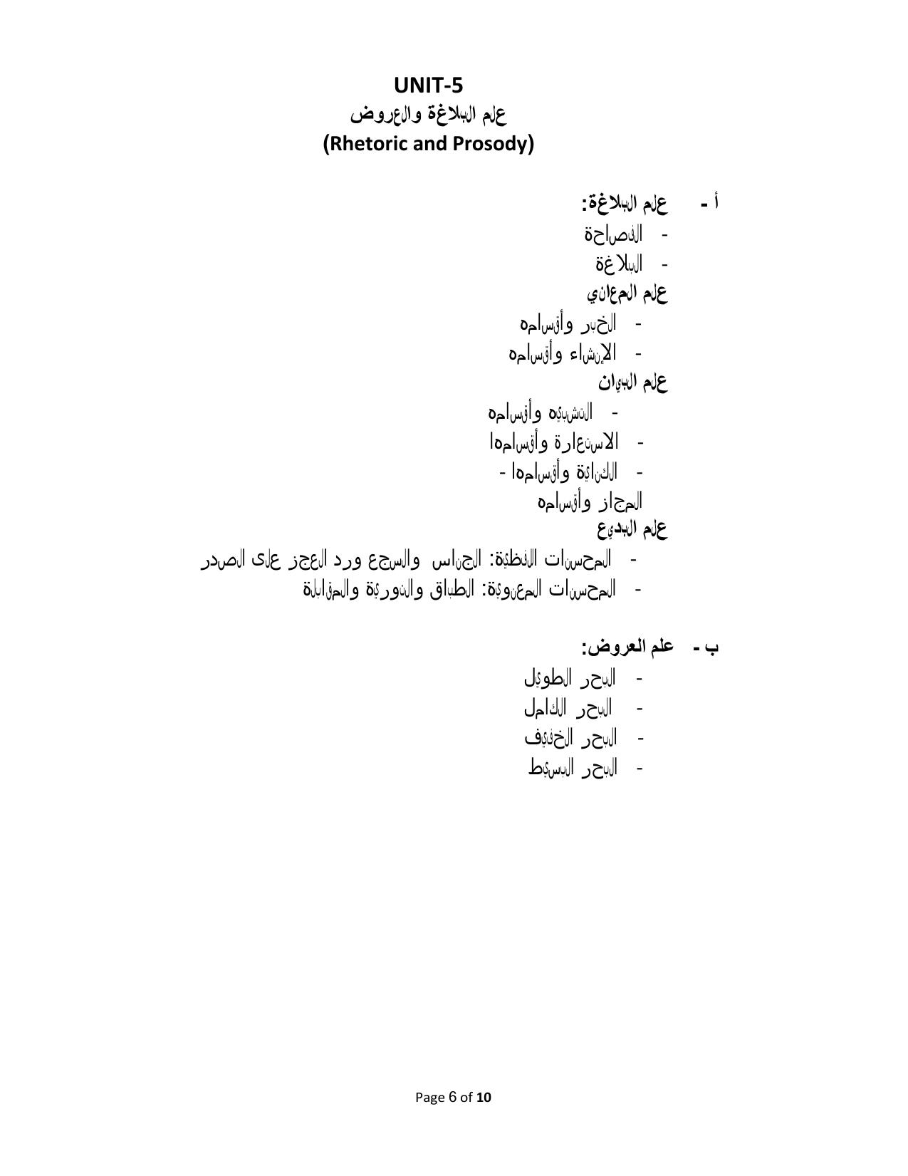 TNSET Syllabus - Arabic - Page 6