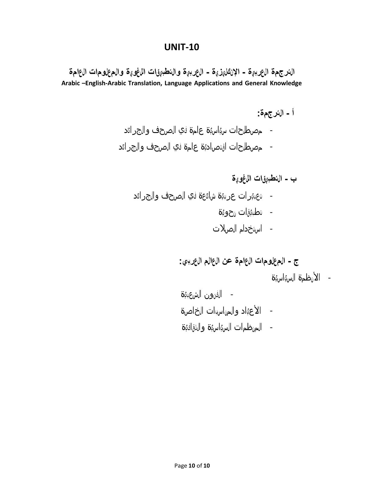 TNSET Syllabus - Arabic - Page 11