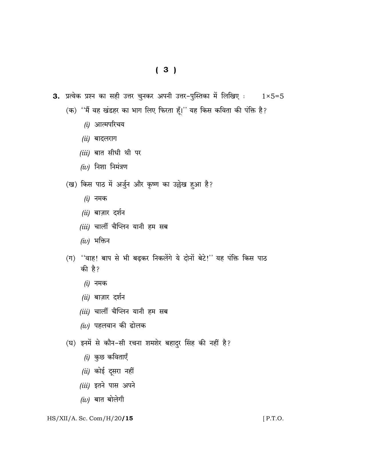 Meghalaya Board (MBOSE) Class 12 HINDI 2020 Question Paper - Page 3