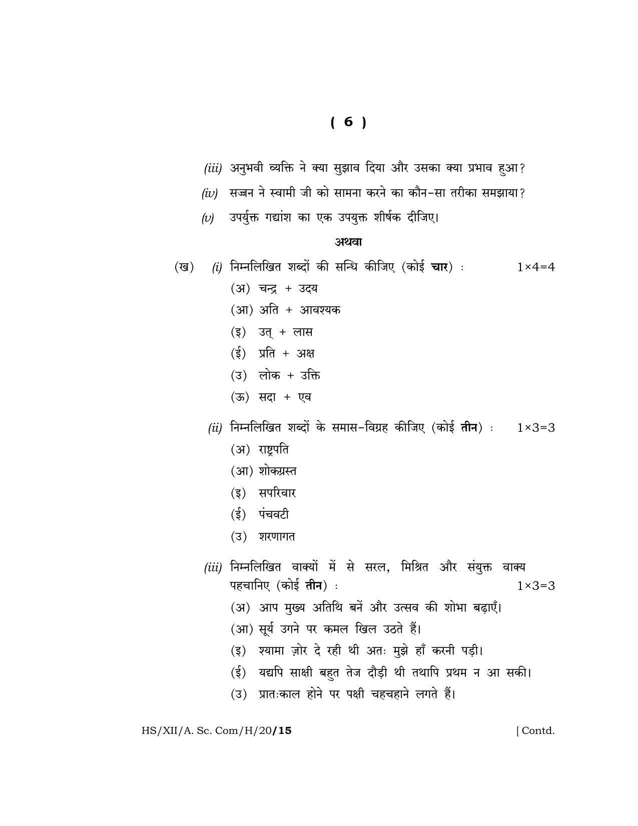 Meghalaya Board (MBOSE) Class 12 HINDI 2020 Question Paper - Page 6