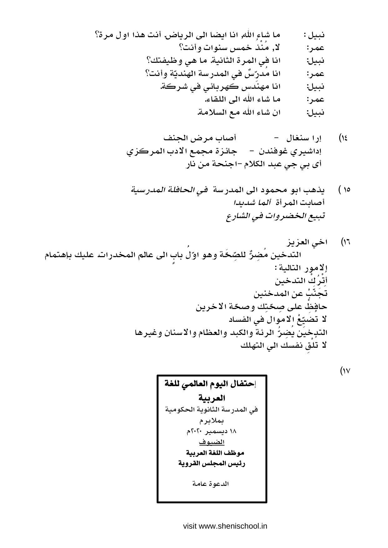 Kerala SSLC 2020 Arabic Model Answer Key - Page 2