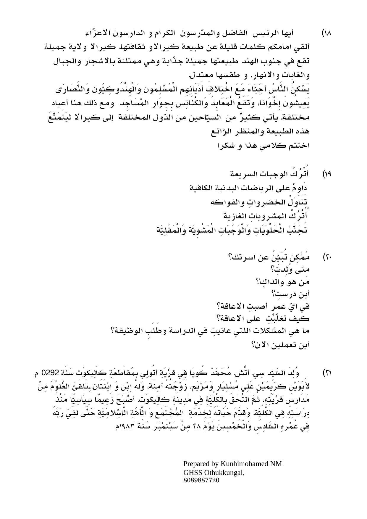 Kerala SSLC 2020 Arabic Model Answer Key - Page 3