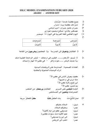Kerala SSLC 2020 Arabic Model Answer Key