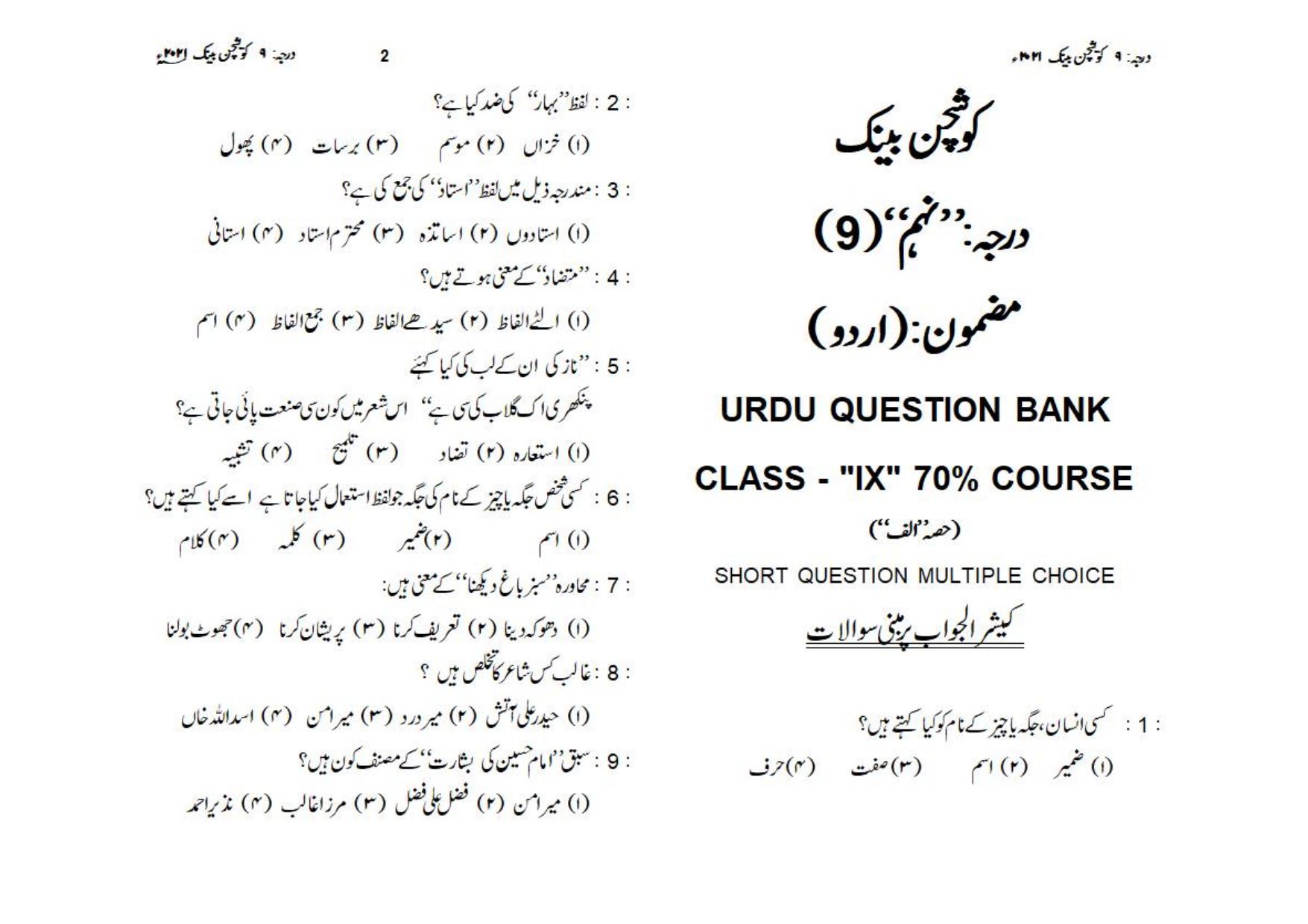 UP Board (UPMSP) Class 9 Urdu Question Bank - Page 1