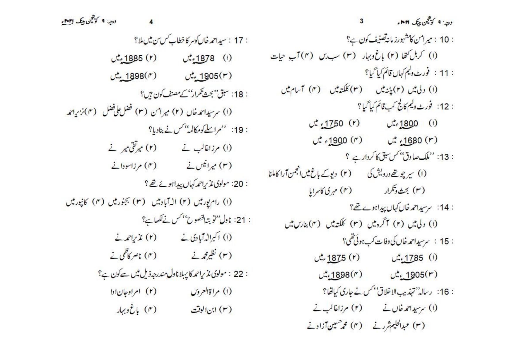 UP Board (UPMSP) Class 9 Urdu Question Bank - Page 2