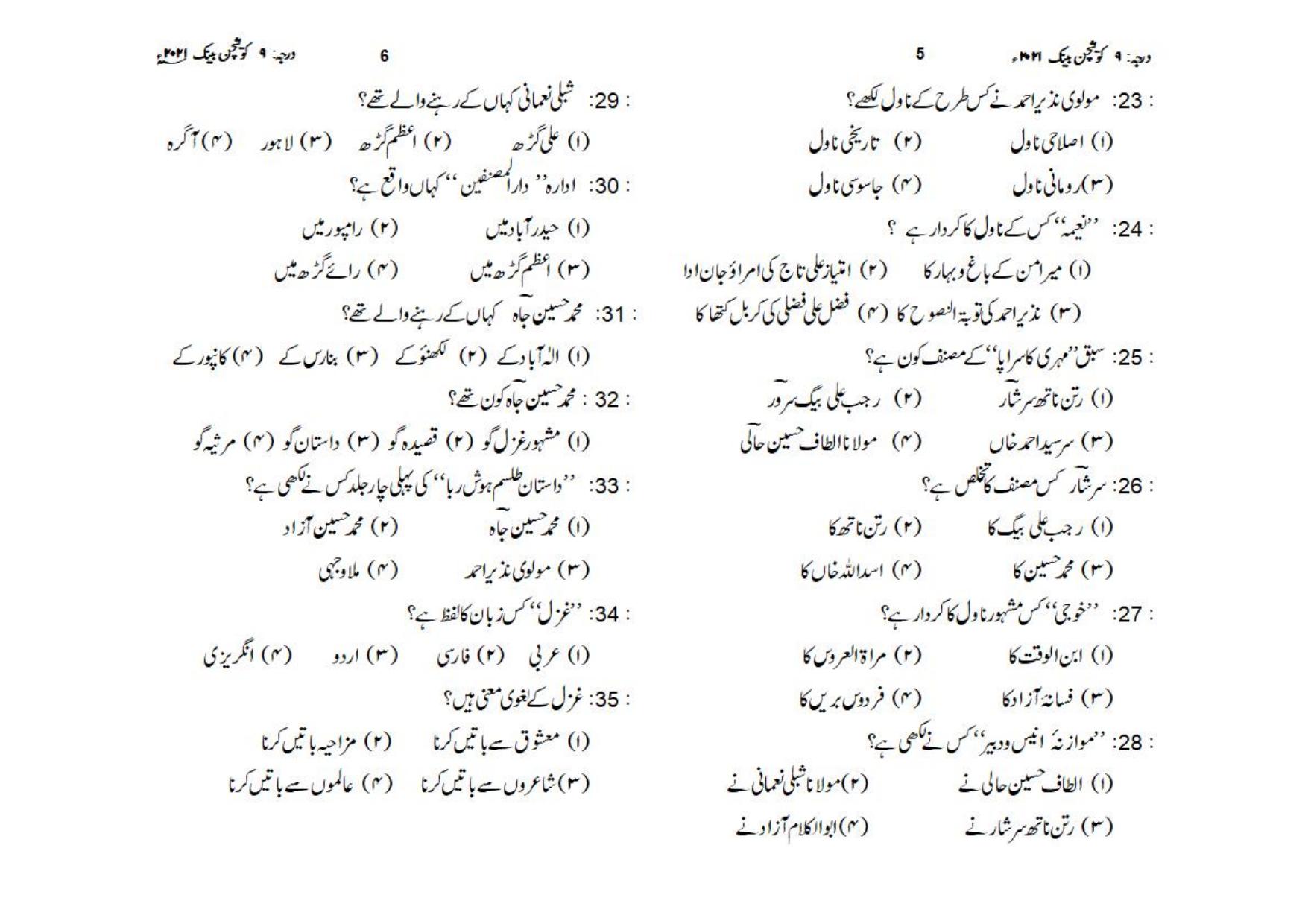 UP Board (UPMSP) Class 9 Urdu Question Bank - Page 3