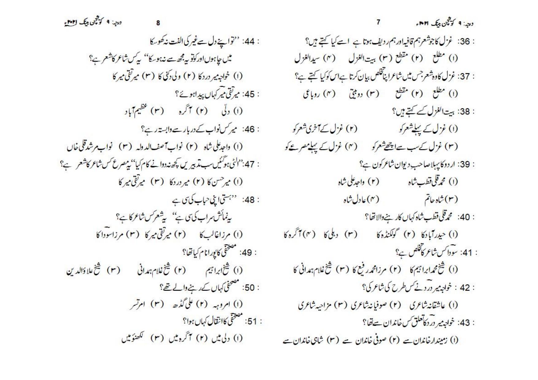 UP Board (UPMSP) Class 9 Urdu Question Bank - Page 4