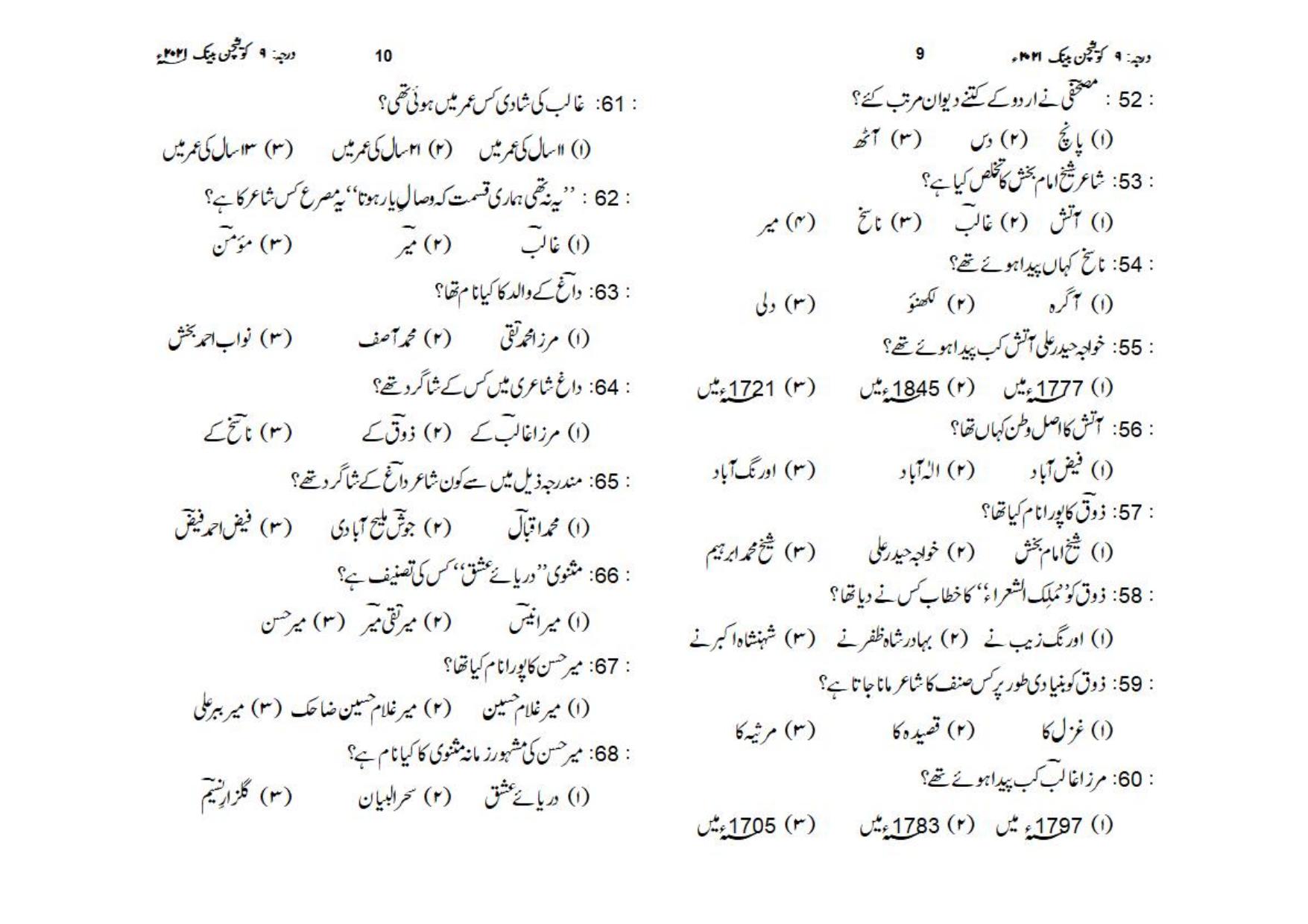 UP Board (UPMSP) Class 9 Urdu Question Bank - Page 5