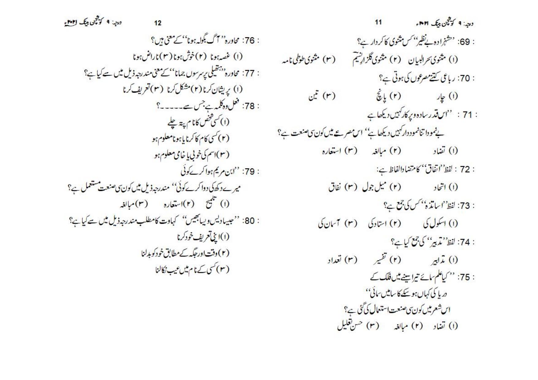 UP Board (UPMSP) Class 9 Urdu Question Bank - Page 6