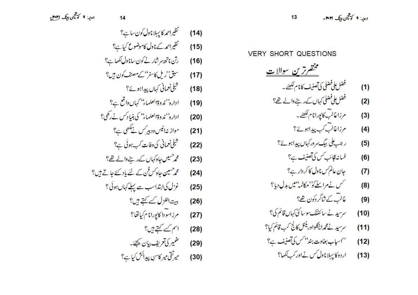UP Board (UPMSP) Class 9 Urdu Question Bank - Page 7