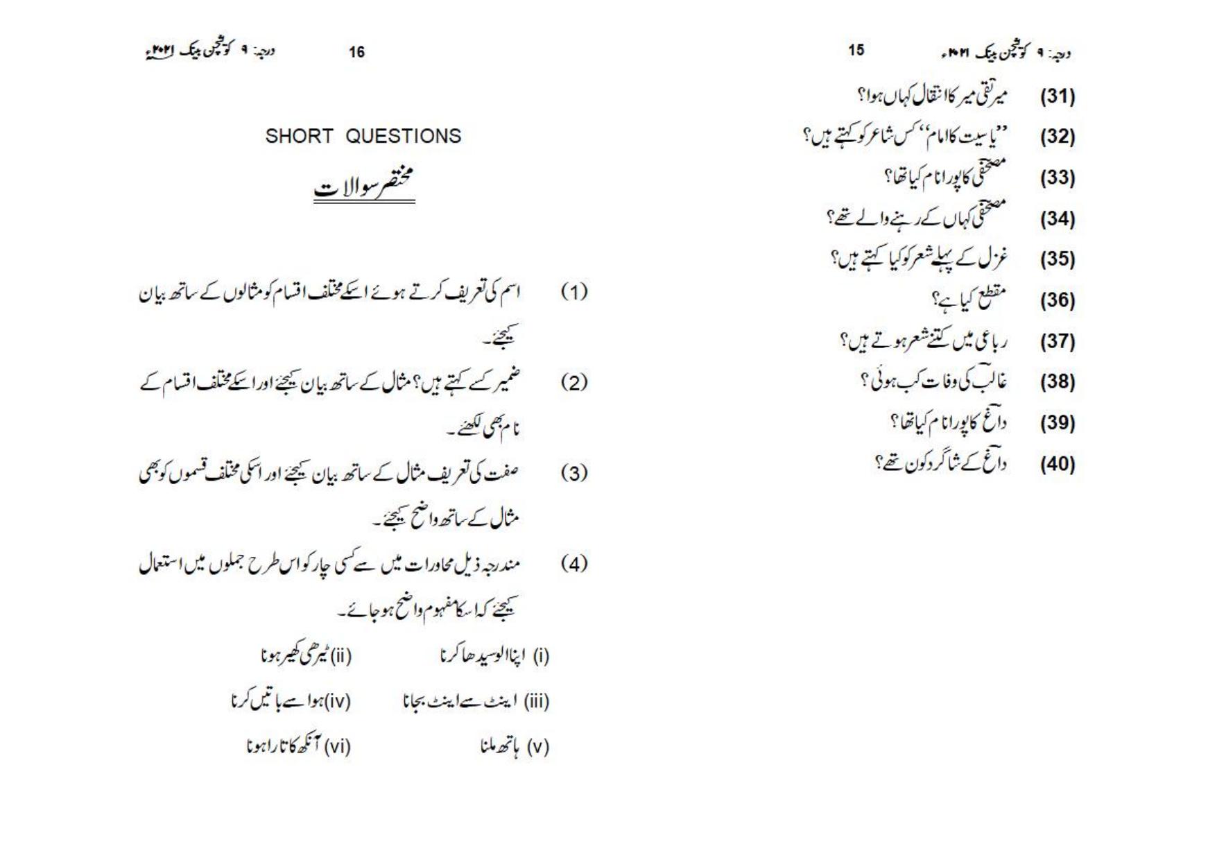 UP Board (UPMSP) Class 9 Urdu Question Bank - Page 8