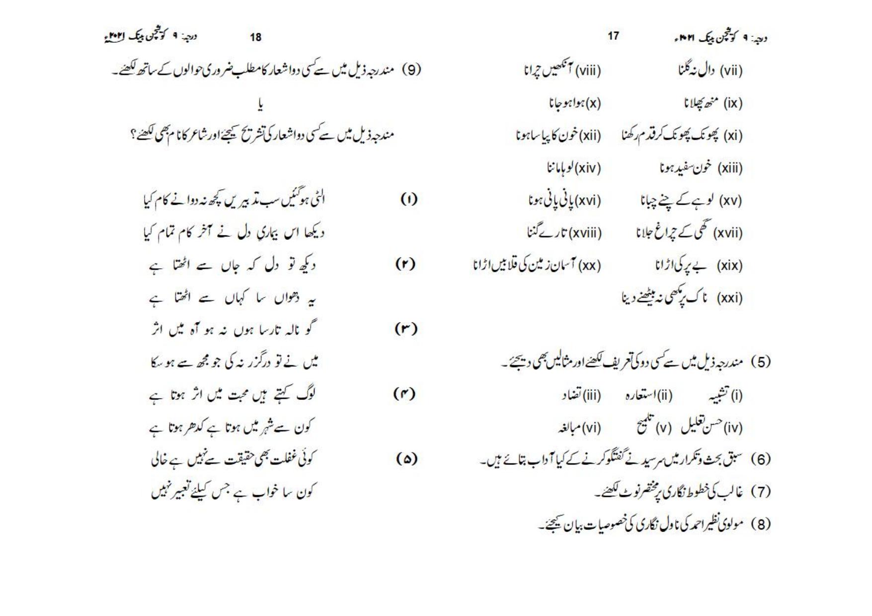 UP Board (UPMSP) Class 9 Urdu Question Bank - Page 9