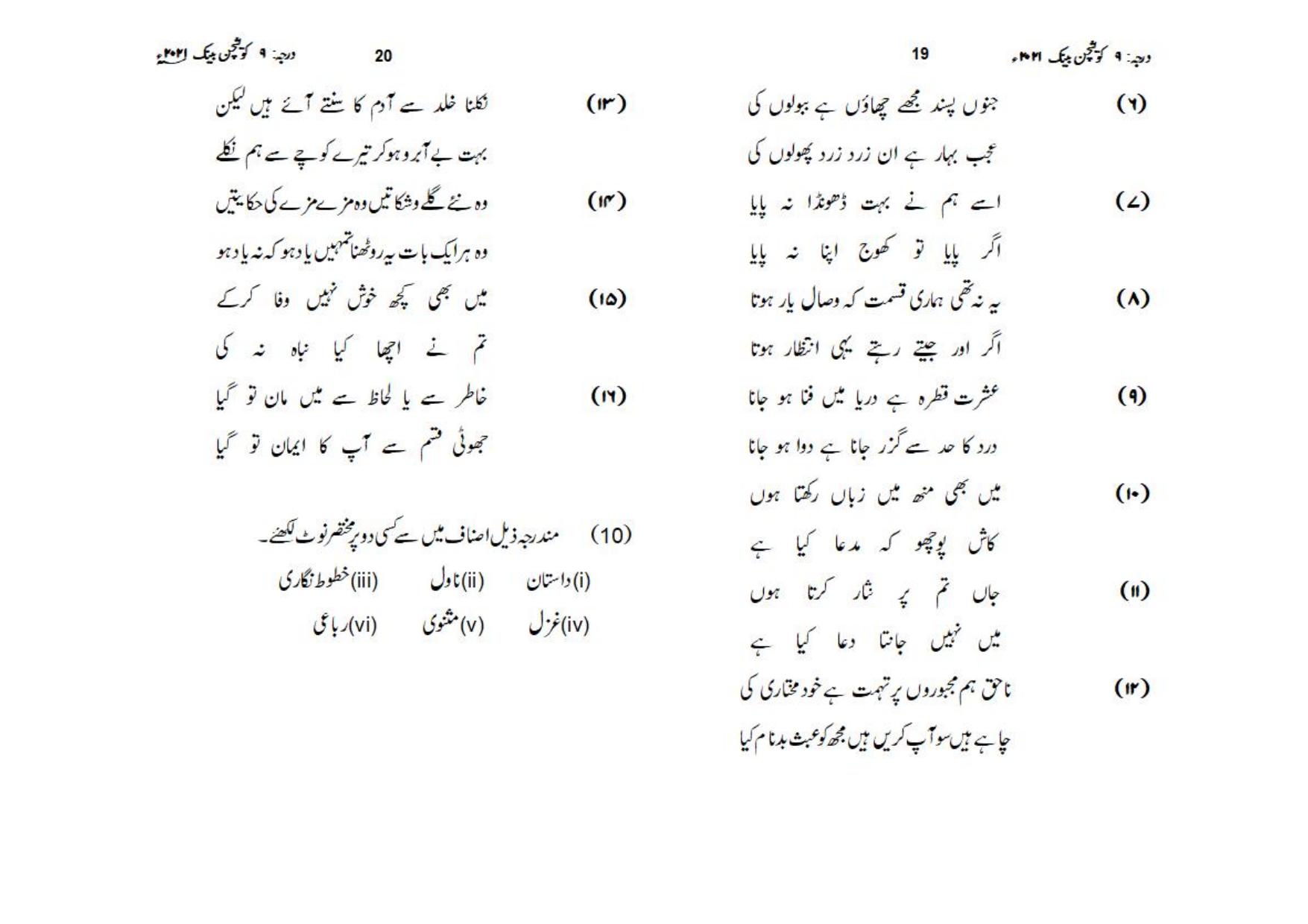 UP Board (UPMSP) Class 9 Urdu Question Bank - Page 10