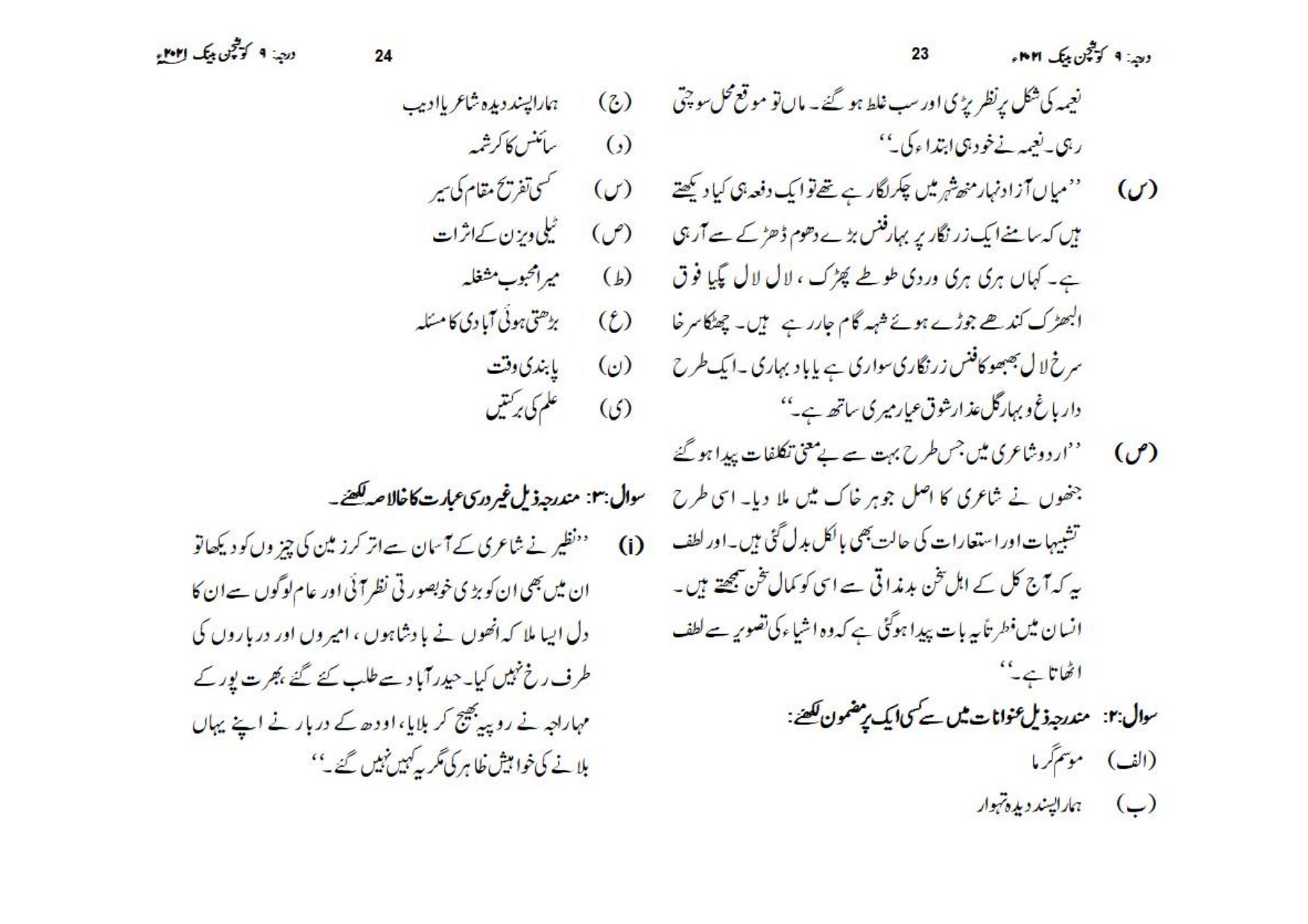 UP Board (UPMSP) Class 9 Urdu Question Bank - Page 12