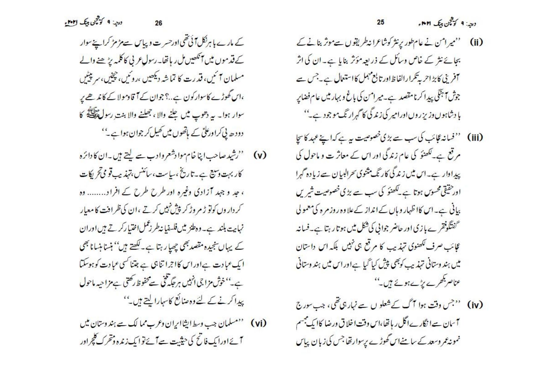 UP Board (UPMSP) Class 9 Urdu Question Bank - Page 13