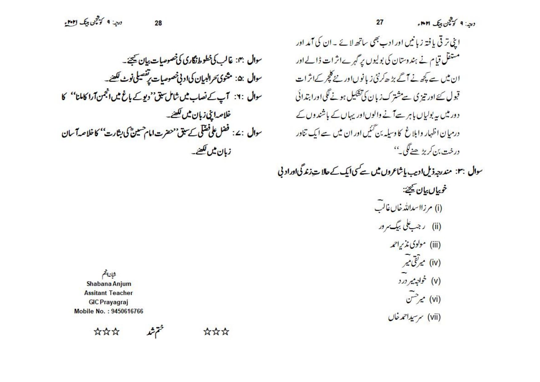 UP Board (UPMSP) Class 9 Urdu Question Bank - Page 14