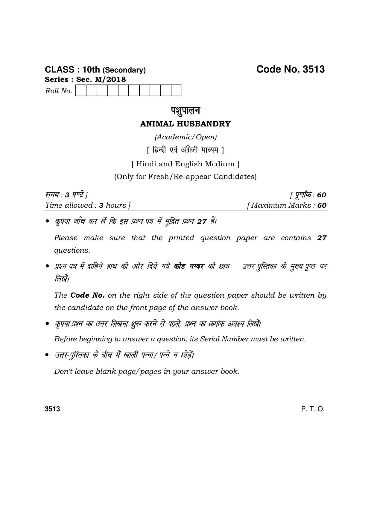 Haryana Board HBSE Class 10 Animal Husbandry 2018 Question Paper - Page 1
