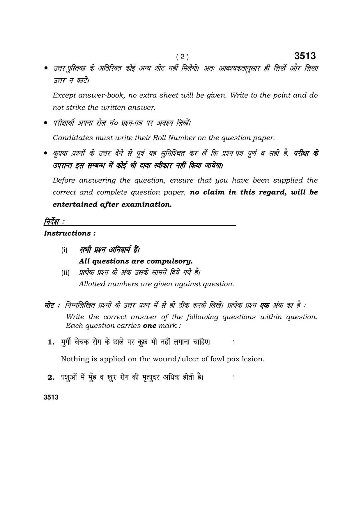 Haryana Board HBSE Class 10 Animal Husbandry 2018 Question Paper - Page 2