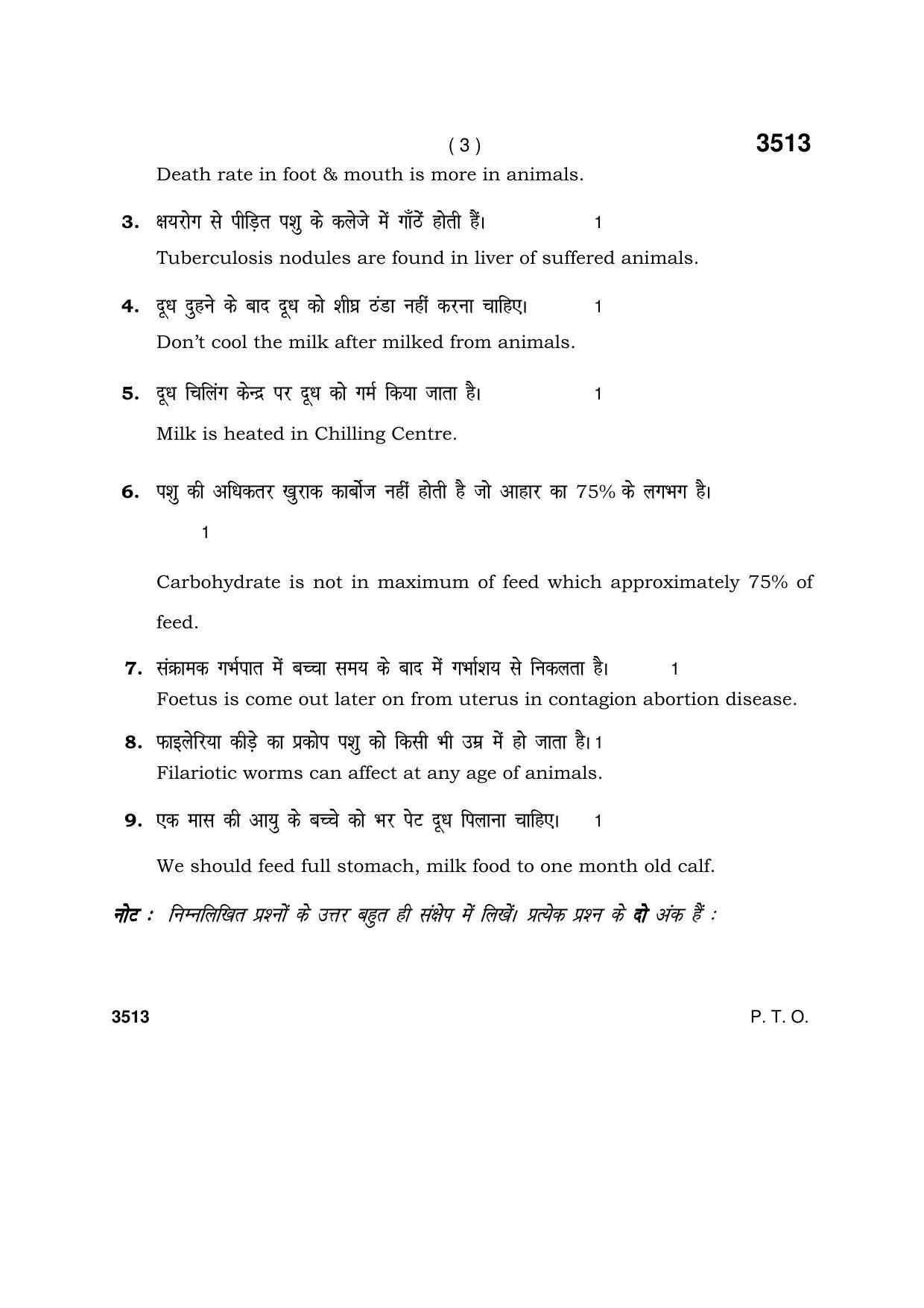 Haryana Board HBSE Class 10 Animal Husbandry 2018 Question Paper - Page 3
