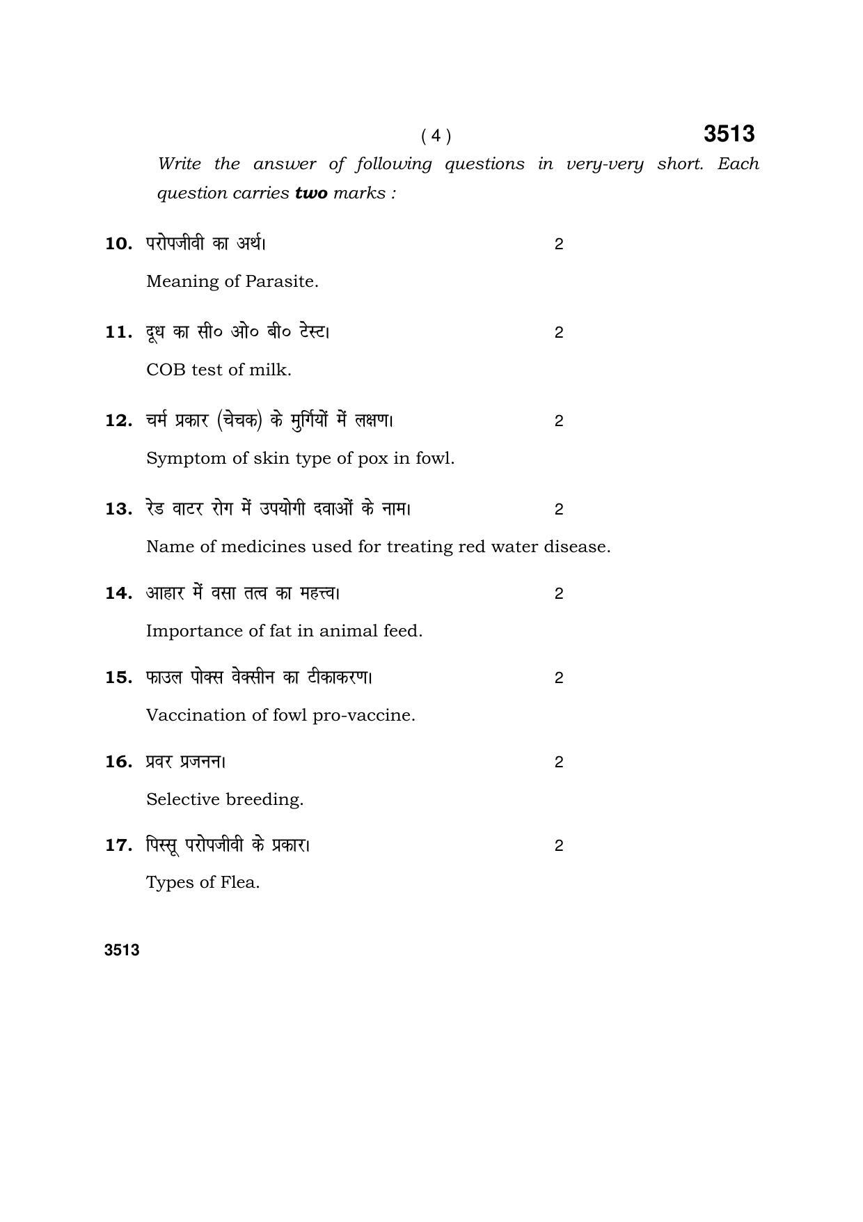Haryana Board HBSE Class 10 Animal Husbandry 2018 Question Paper - Page 4
