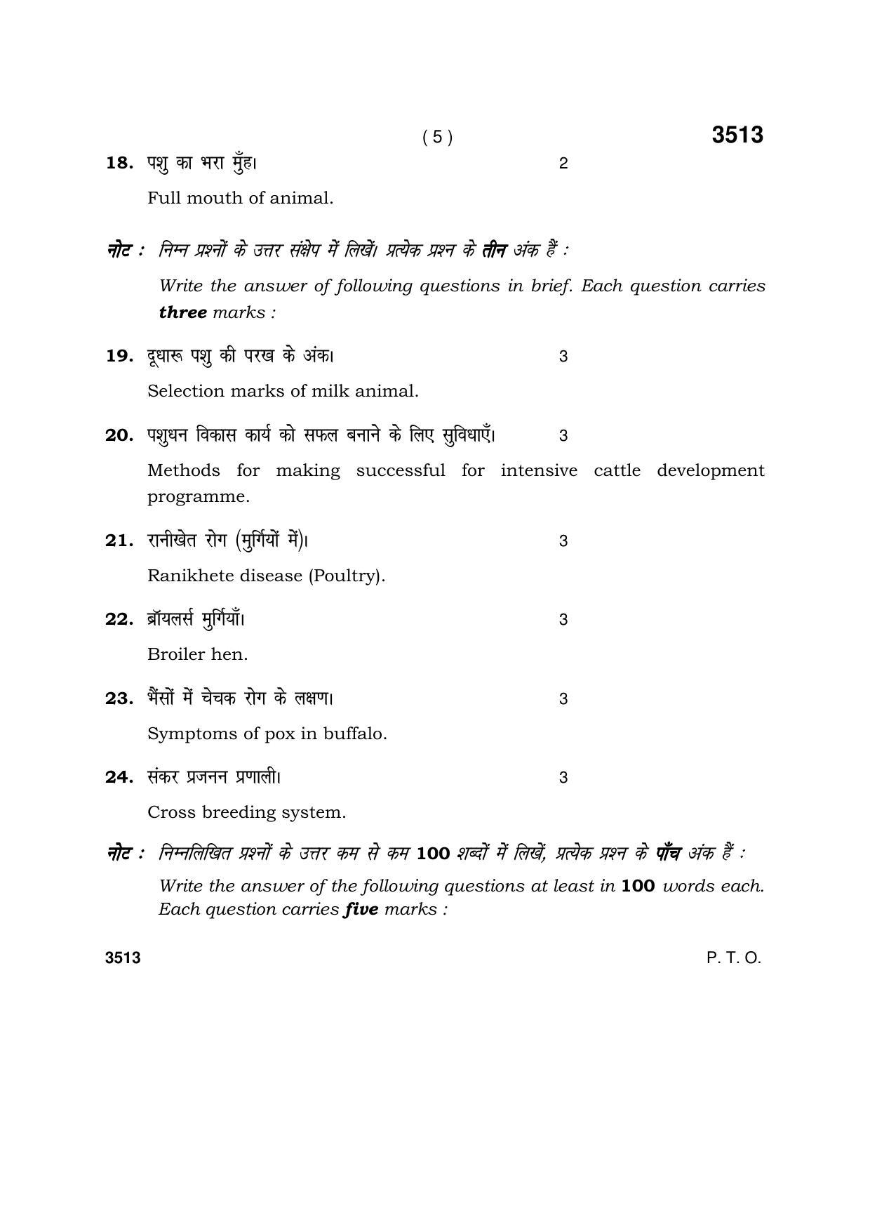 Haryana Board HBSE Class 10 Animal Husbandry 2018 Question Paper - Page 5