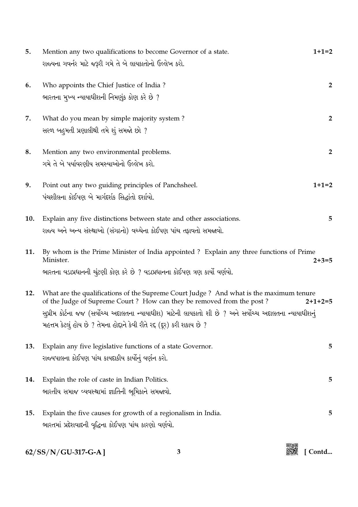 NIOS October 2021 Class 12 Political Science (Gujarati Medium) Question Paper - Page 3