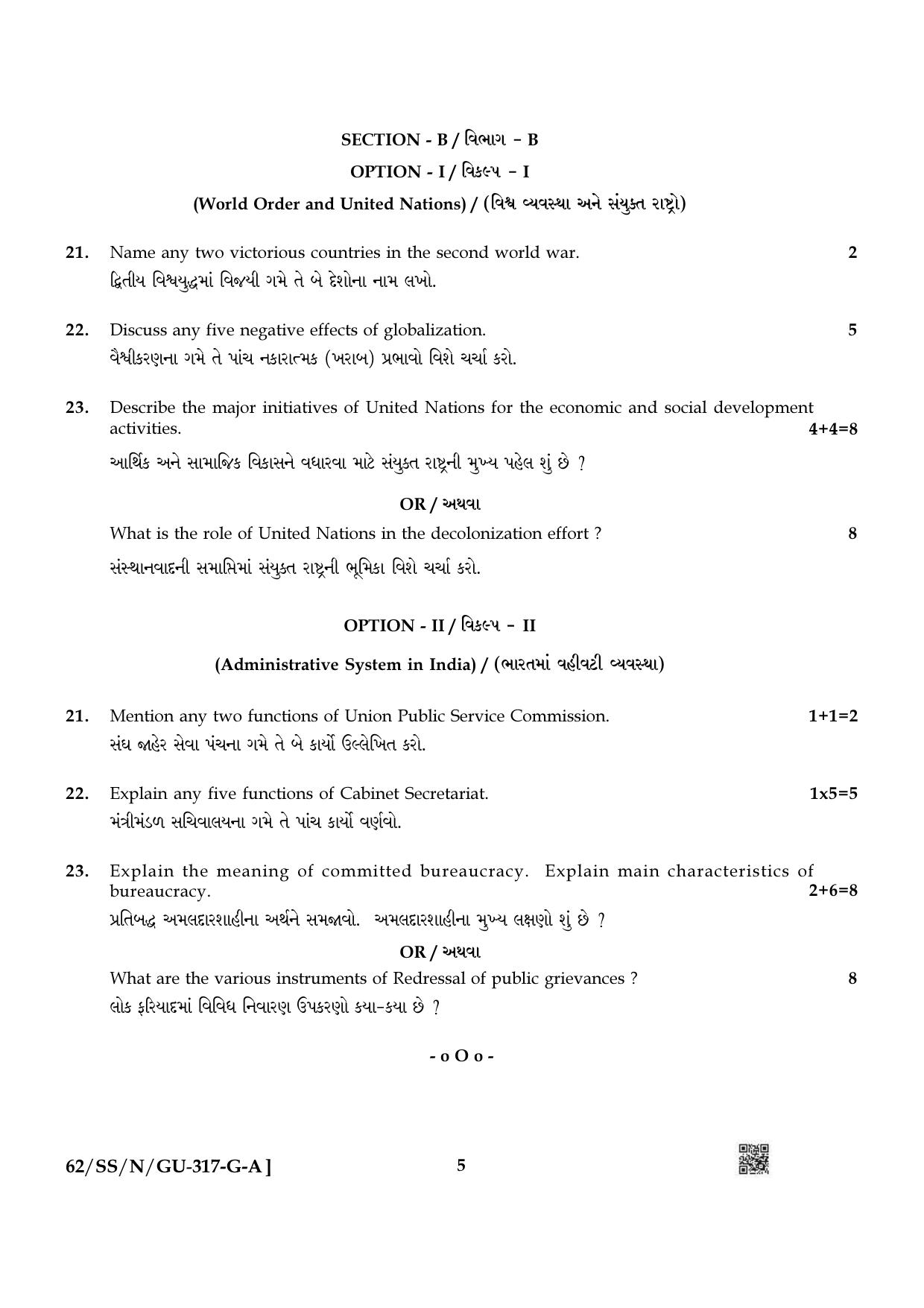 NIOS October 2021 Class 12 Political Science (Gujarati Medium) Question Paper - Page 5